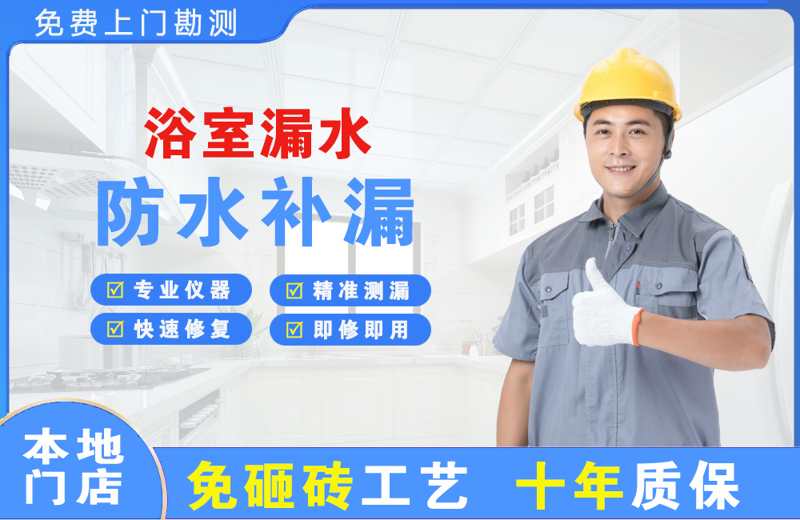 前郭浴室漏水维修